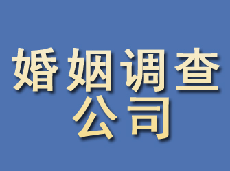 金乡婚姻调查公司